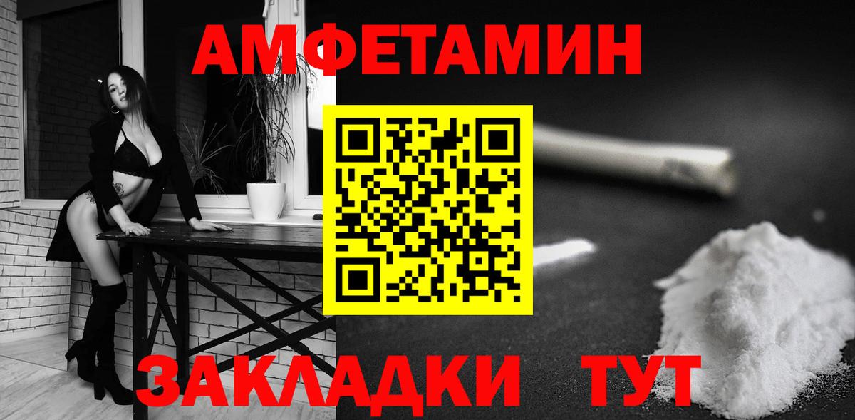 АМФ Розовый  Вход с VPN  Amphetamine  Кингисепп 