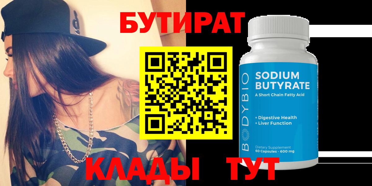 БУТИРАТ бутик  Вход с VPN  Кингисепп 