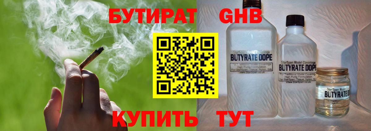 Бутират буратино Кингисепп