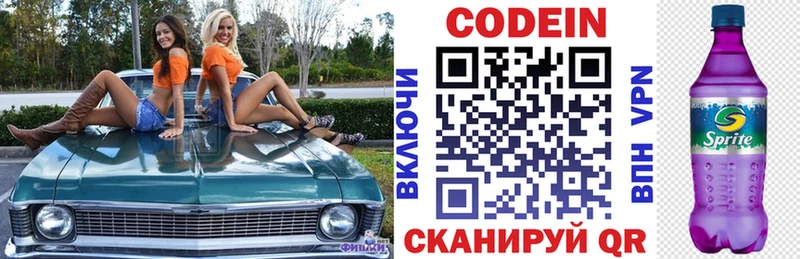 Codein Purple Drank  купить закладку  Кингисепп 