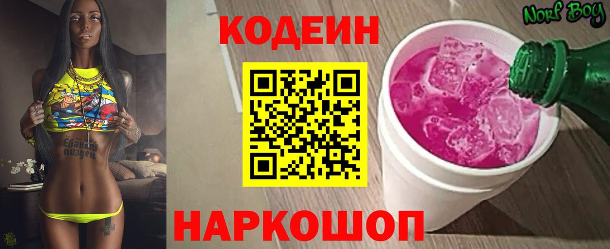 Codein Purple Drank Кингисепп