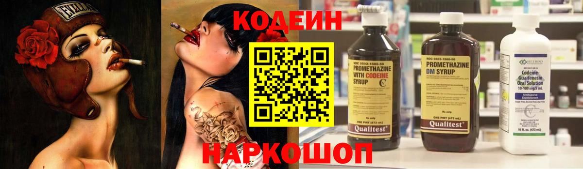 Кингисепп  Кодеин Purple Drank  Codein напиток Lean (лин)  Вход с VPN 