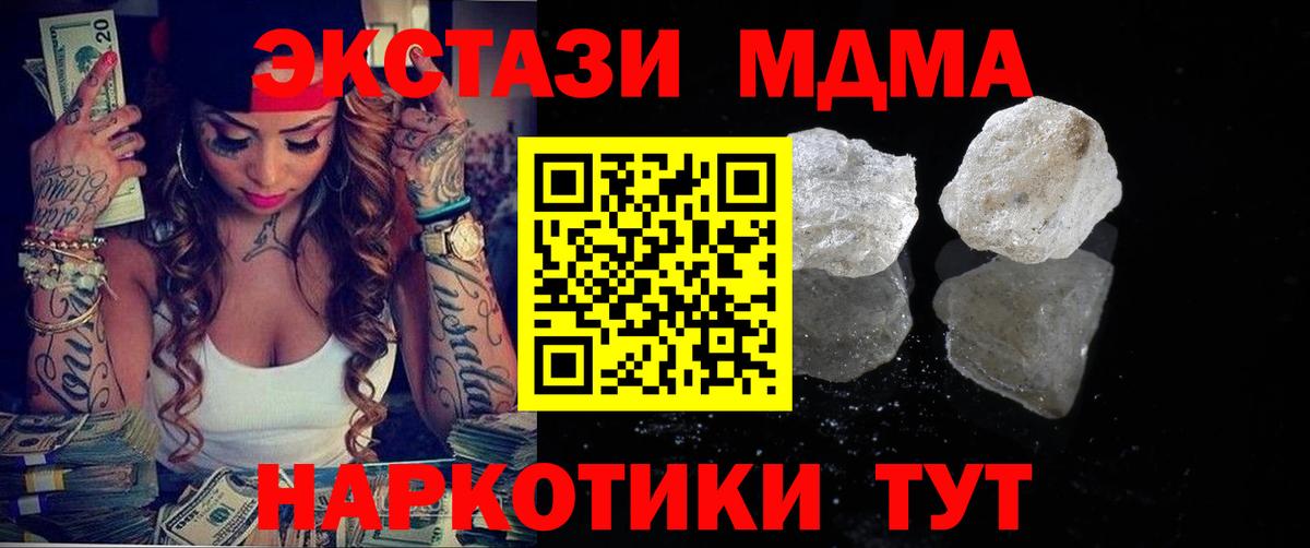 МДМА  МДМА Molly  Вход с VPN  Кингисепп  МДМА Molly 