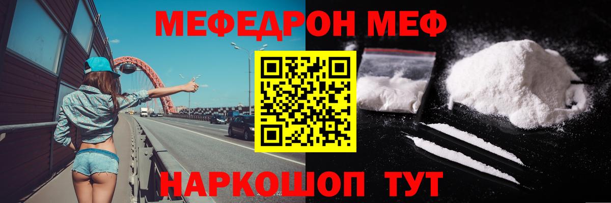 Мефедрон VHQ  Вход с VPN  Кингисепп  МЕФ  МЯУ-МЯУ мяу мяу 