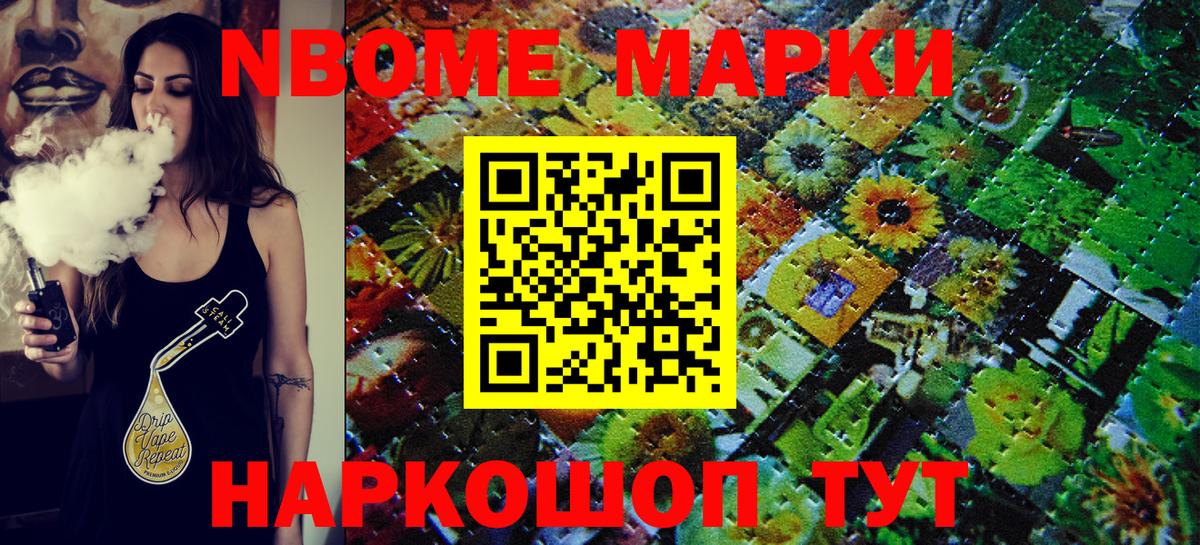 Марки N-bome 1500мкг Кингисепп