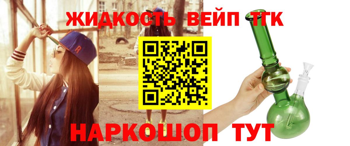 Дистиллят ТГК вейп с тгк  ТГК концентрат  Кингисепп  Вход с VPN 